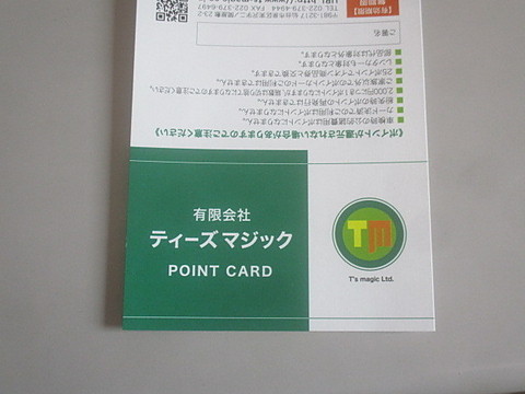 ポイントカードが新しくなりました!